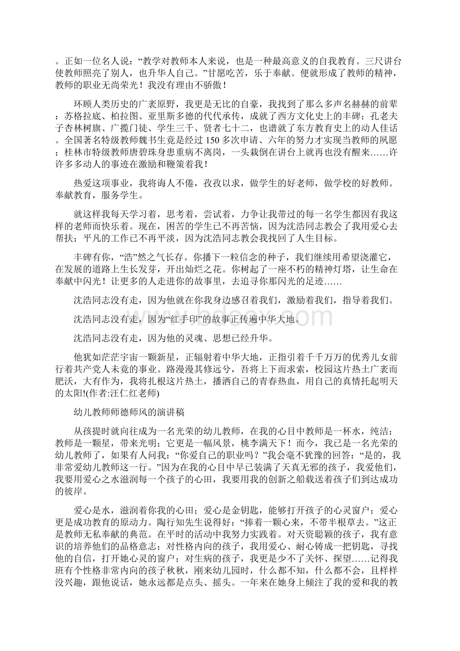 教师师德师风演讲稿4篇Word格式文档下载.docx_第2页