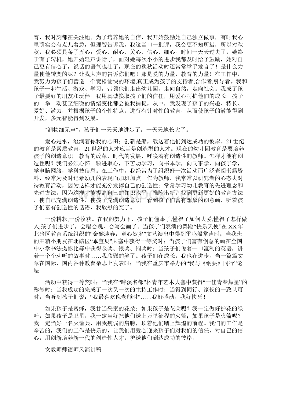 教师师德师风演讲稿4篇Word格式文档下载.docx_第3页