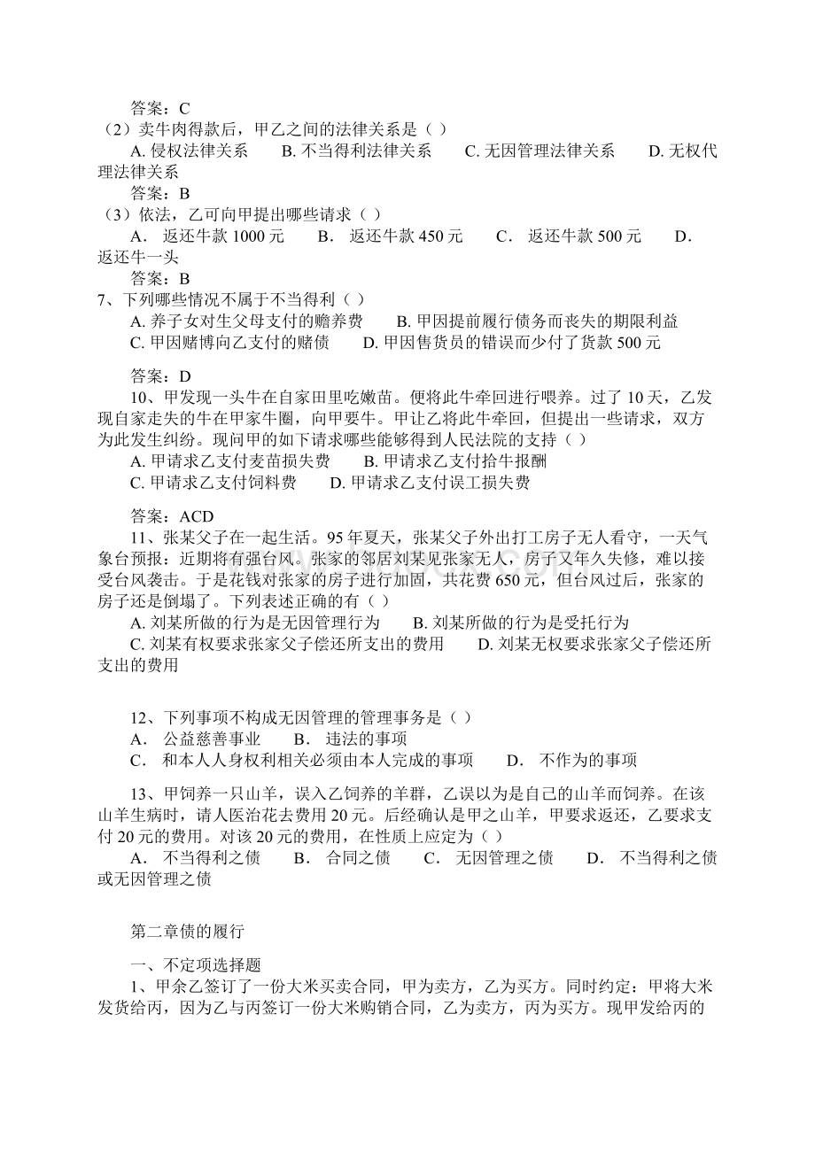 11法学民法习题Word文档格式.docx_第2页