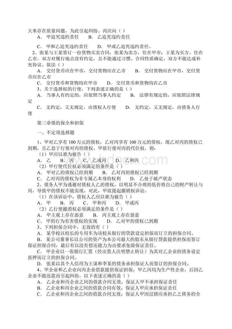 11法学民法习题Word文档格式.docx_第3页