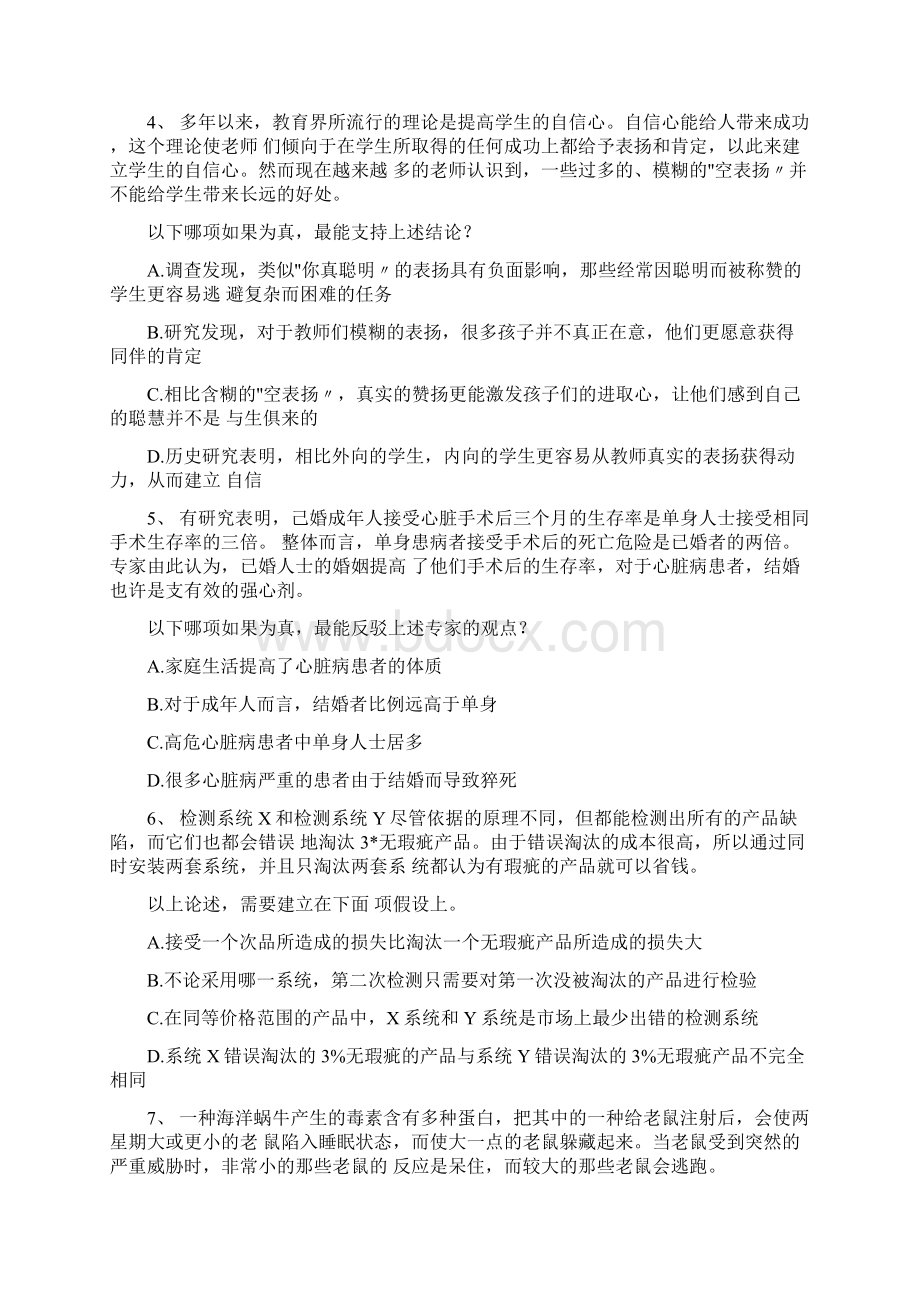 岗位能力分类模拟题判断推理九docWord格式.docx_第2页