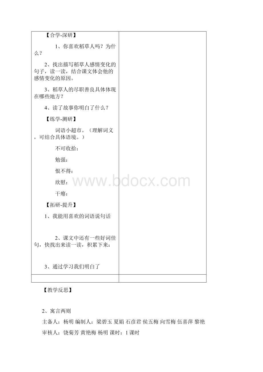 六年级语文上册导学案修改.docx_第2页