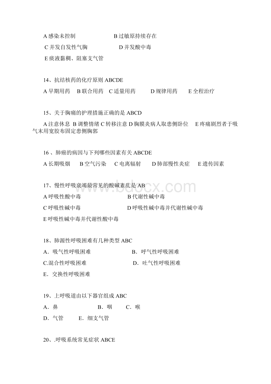 呼吸内科专科试题题库.docx_第3页