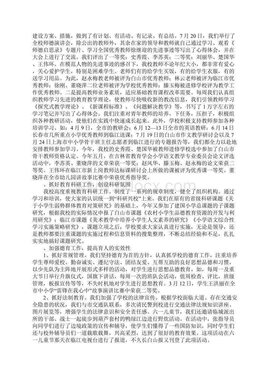 XX年小学校长述职报告1.docx_第2页