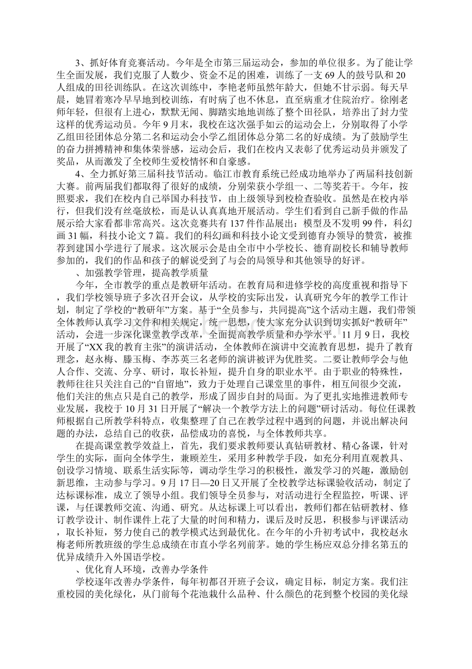 XX年小学校长述职报告1.docx_第3页