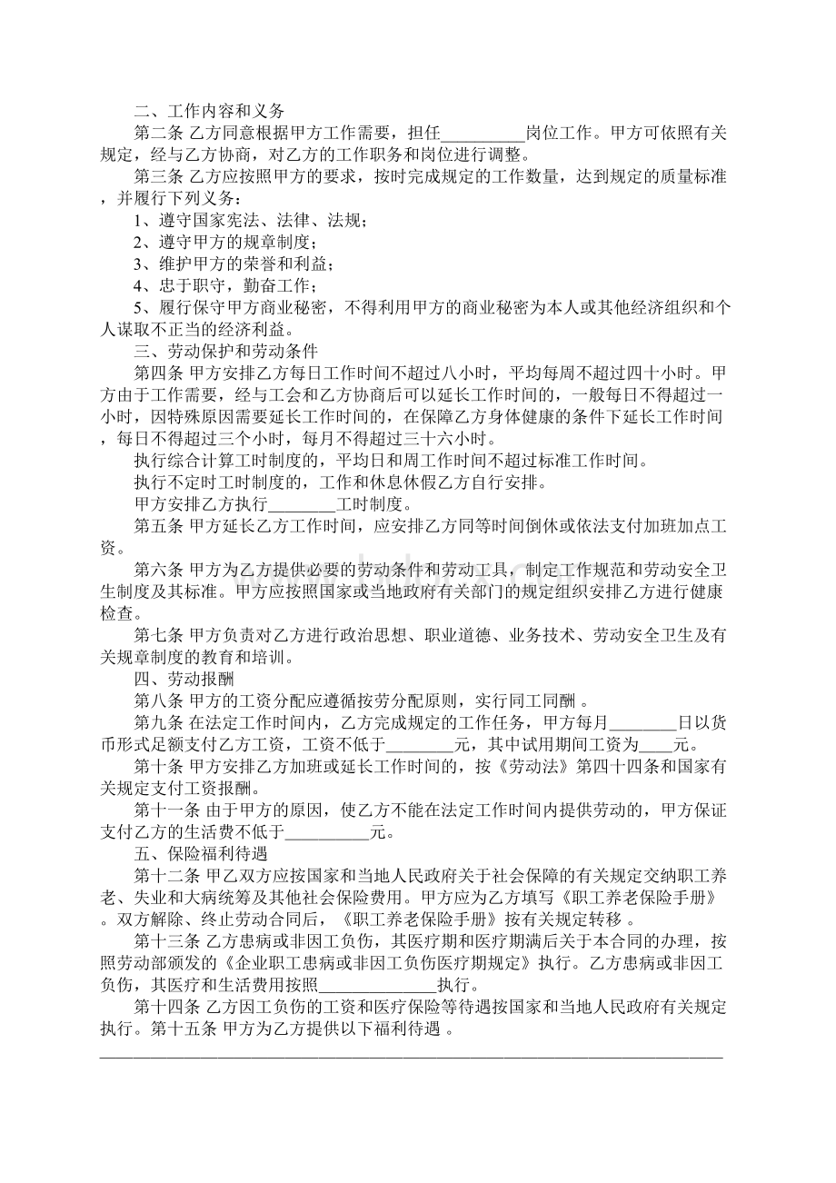 就业合同书范本文档格式.docx_第2页