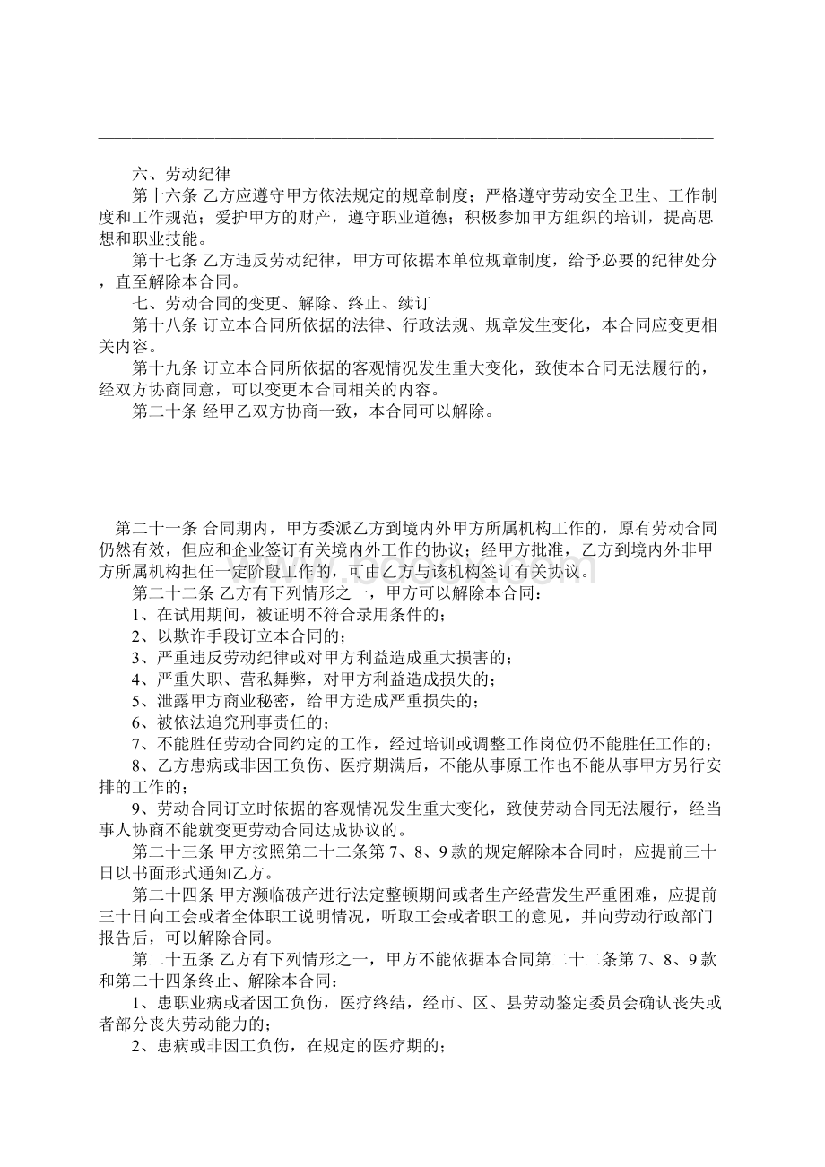 就业合同书范本文档格式.docx_第3页