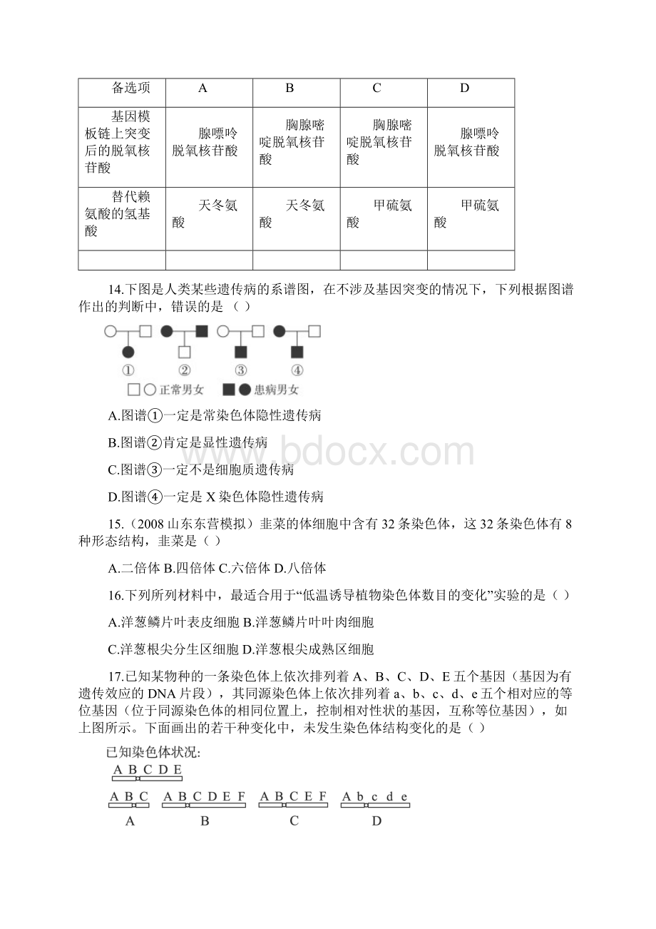 人教课标版高中生物必修2第5章《基因突变及其他变异》单元测评3.docx_第3页