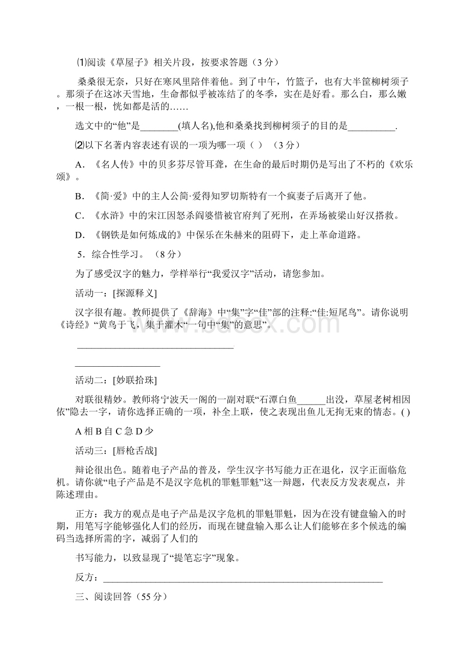 浙江省宁波市中考语文真题试题含答案1.docx_第2页