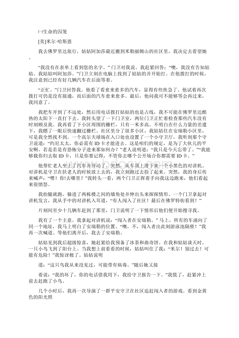 浙江省宁波市中考语文真题试题含答案1.docx_第3页