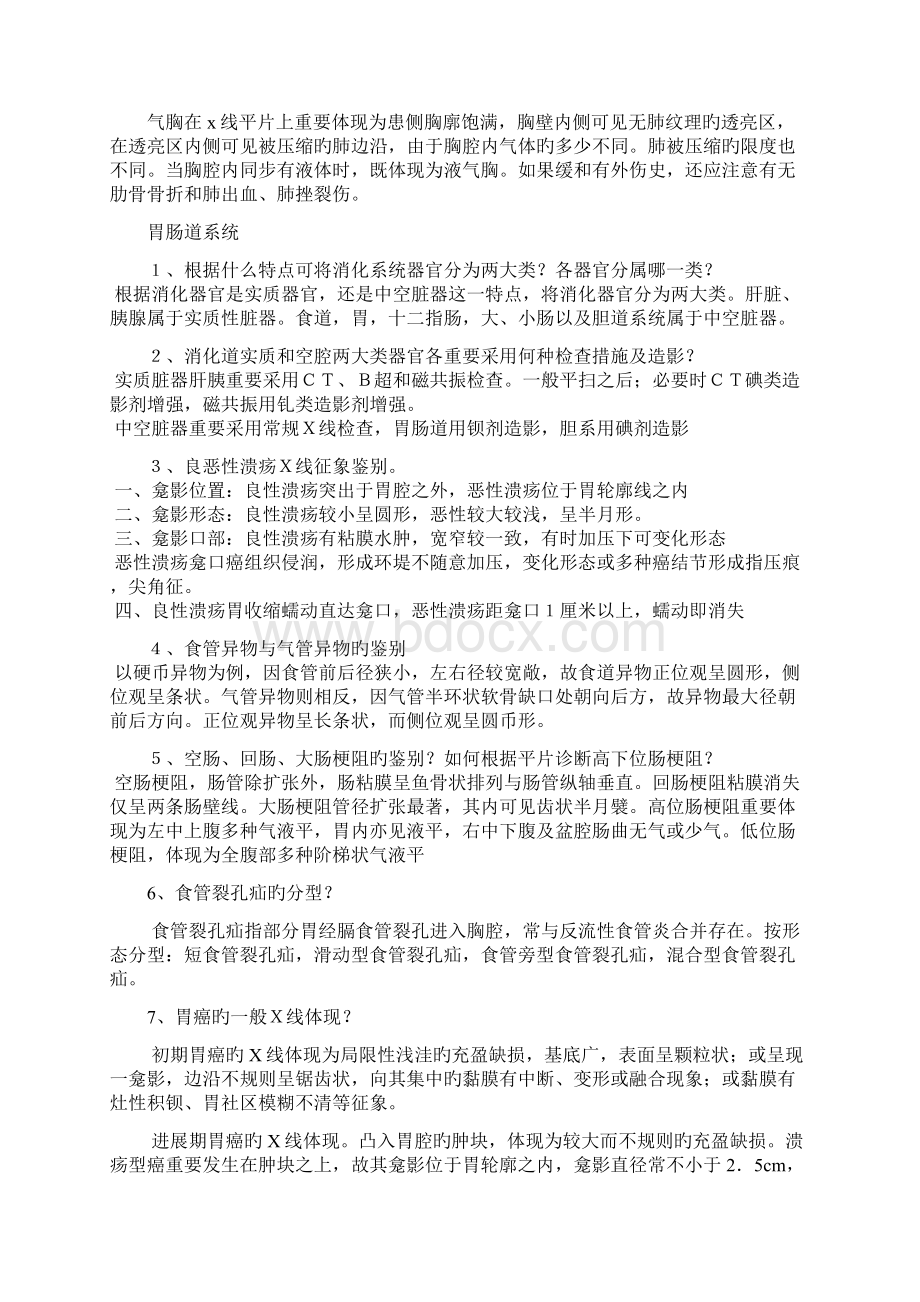 医学影像学面试常见考题.docx_第3页