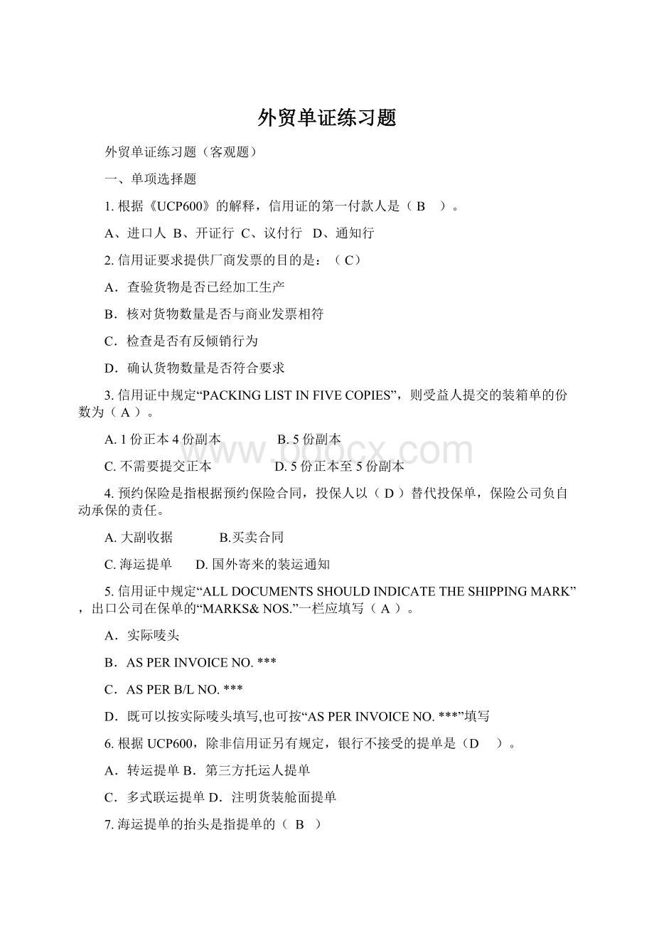 外贸单证练习题Word文档下载推荐.docx