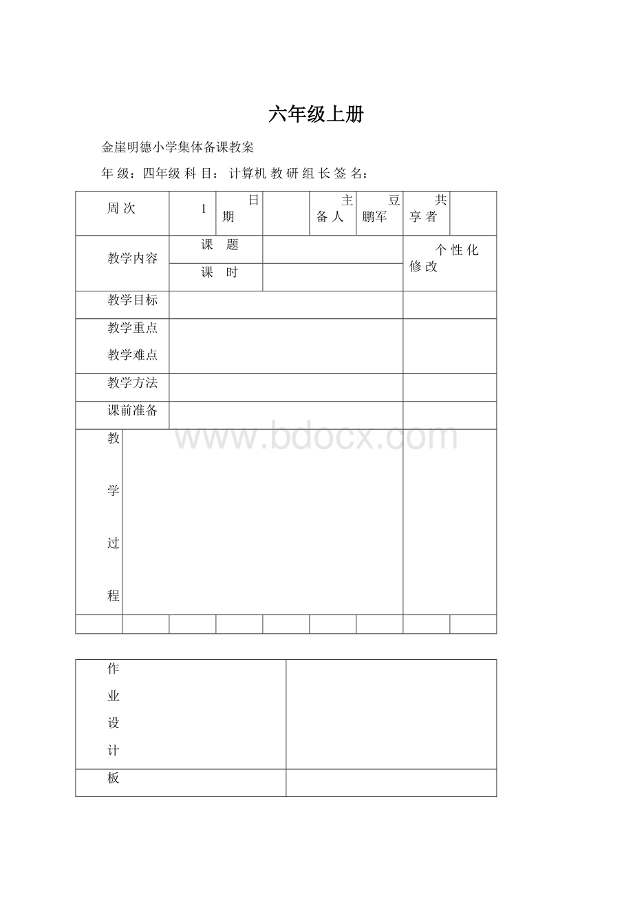 六年级上册Word下载.docx