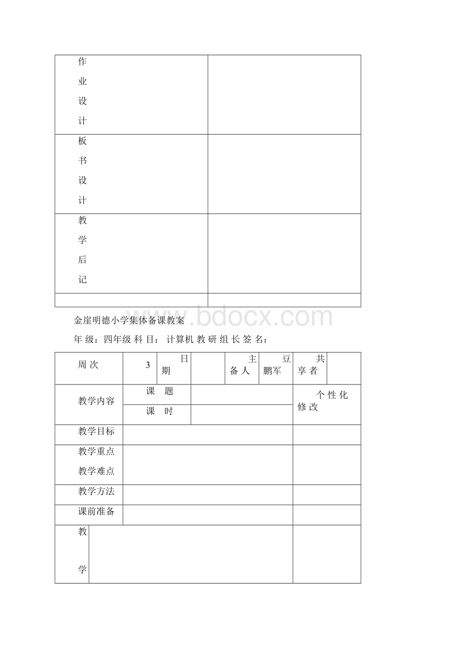 六年级上册Word下载.docx_第3页