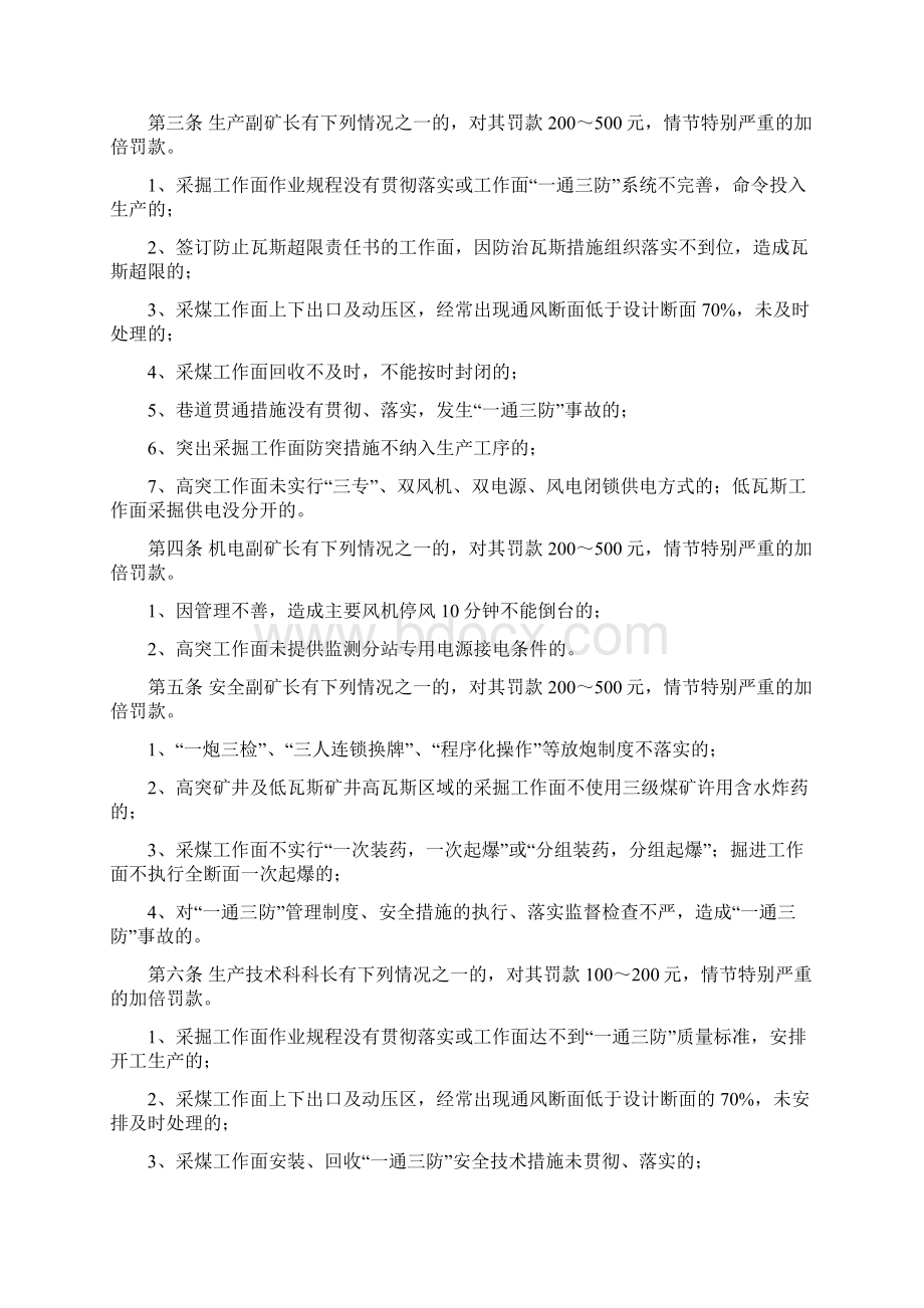 一通三防齐抓共管责任制管理处罚办法Word文档下载推荐.docx_第2页