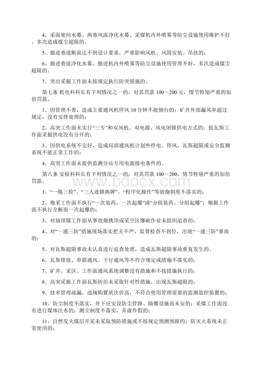 一通三防齐抓共管责任制管理处罚办法Word文档下载推荐.docx_第3页