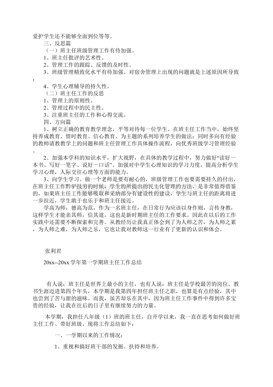 班主任工作总结八年级Word文件下载.docx_第2页