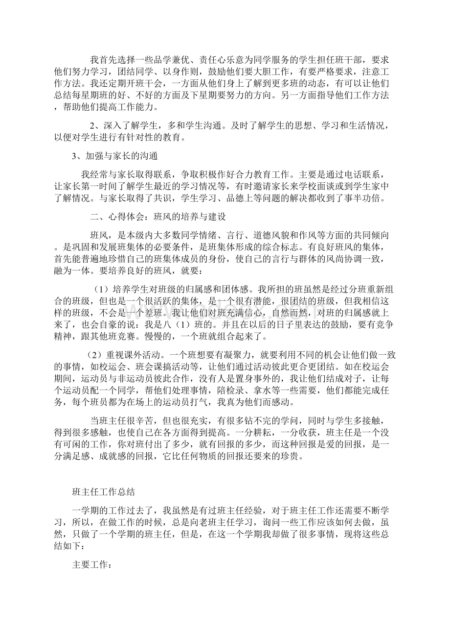 班主任工作总结八年级Word文件下载.docx_第3页