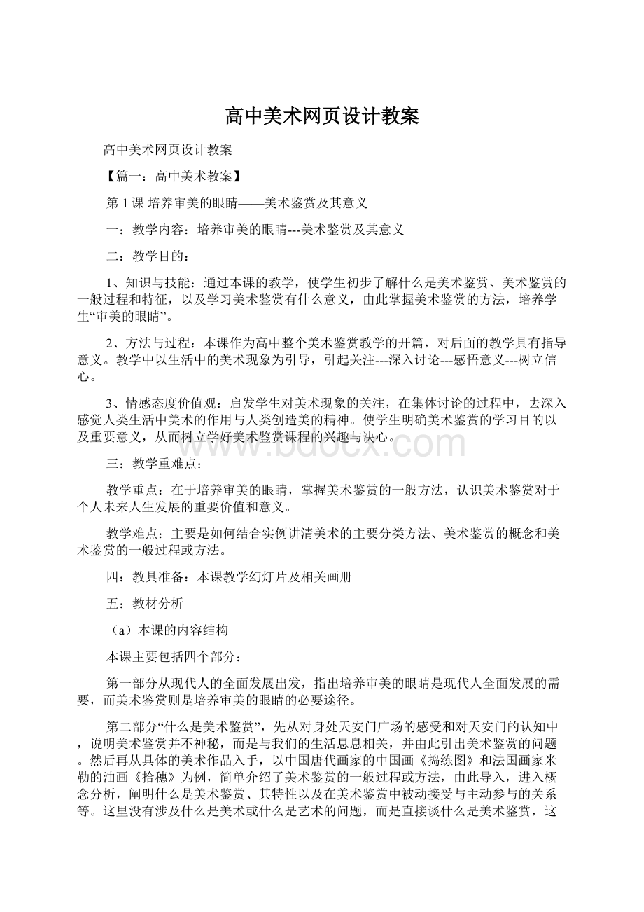 高中美术网页设计教案文档格式.docx