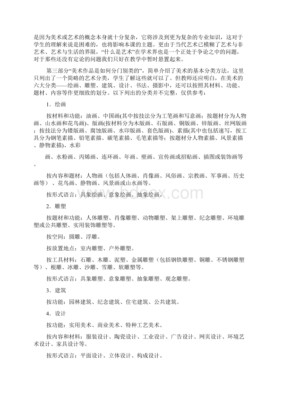 高中美术网页设计教案.docx_第2页