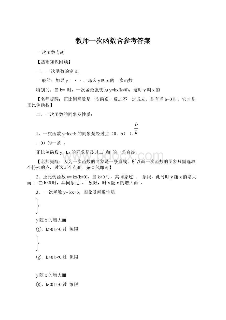 教师一次函数含参考答案Word文档格式.docx_第1页