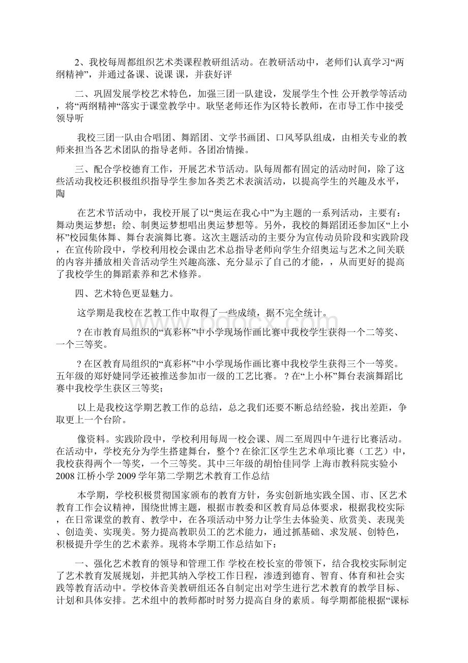 走教教师工作总结多篇.docx_第3页