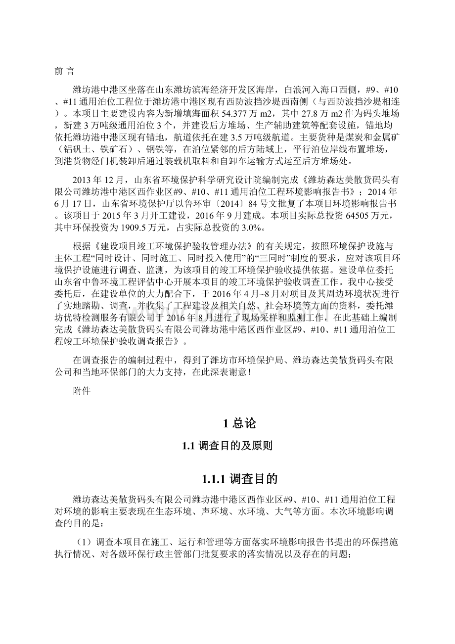 山东中鲁环境工程评价中心.docx_第3页