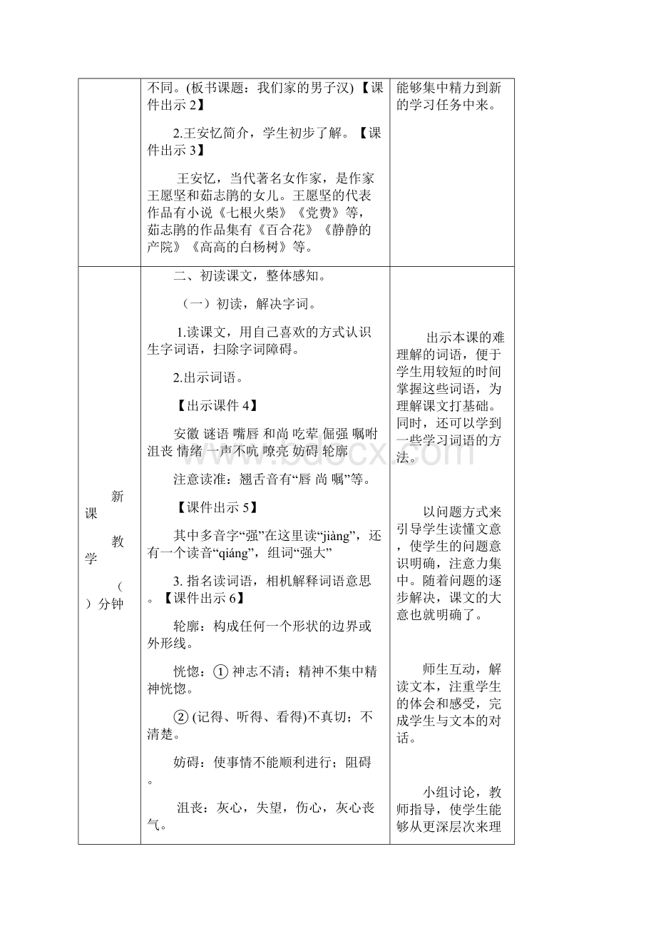 部编统编版四年级语文下册《19 我们家的男子汉》精品教案.docx_第2页