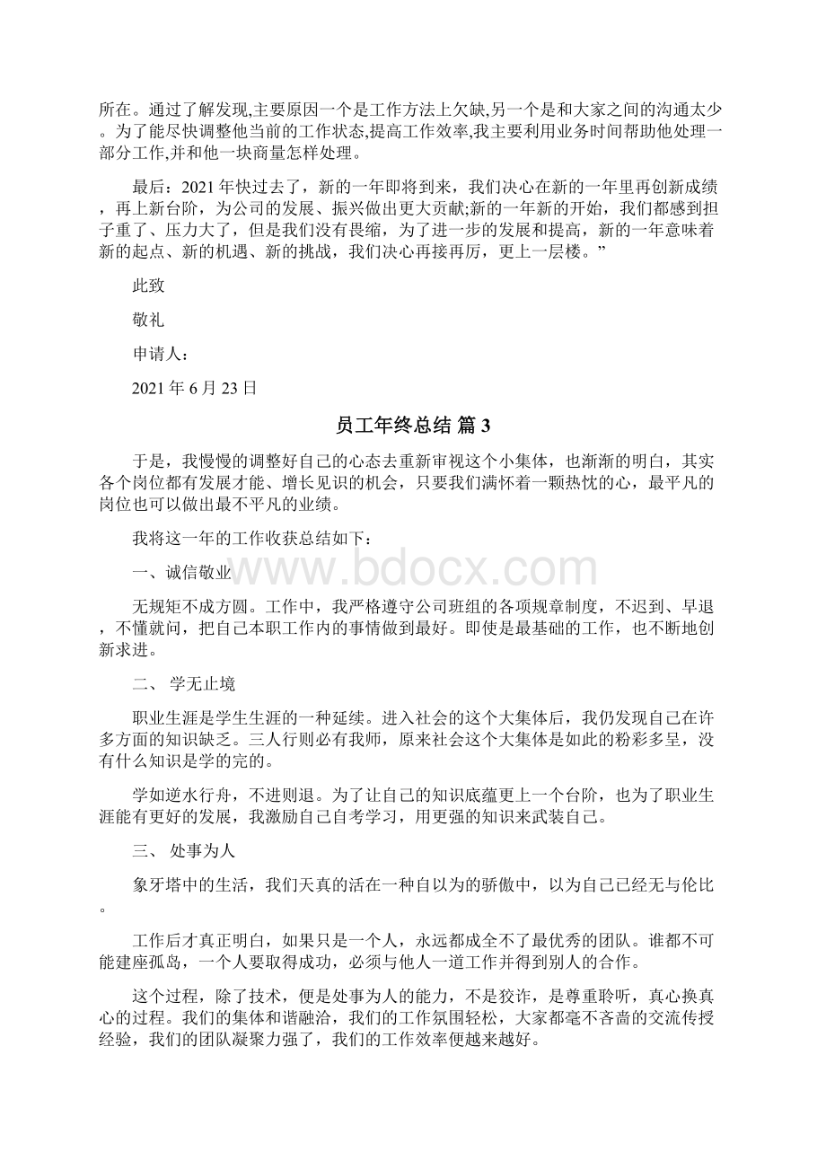 员工年终总结Word格式.docx_第3页