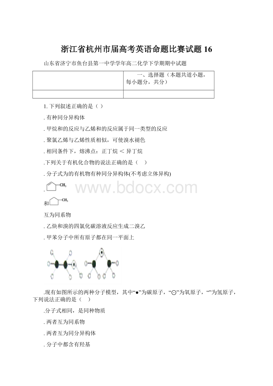 浙江省杭州市届高考英语命题比赛试题16.docx