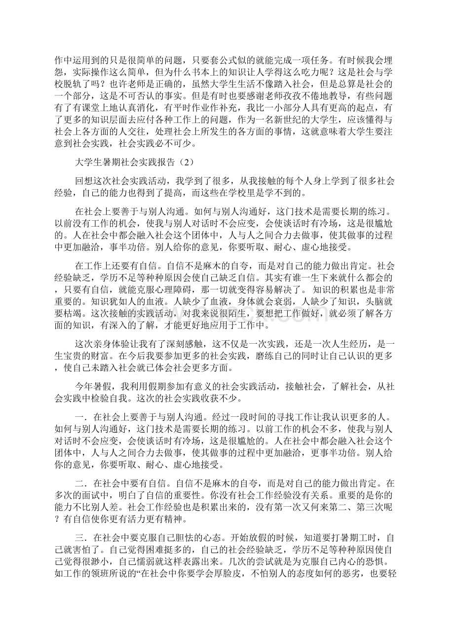 暑假社会实践报告.docx_第2页