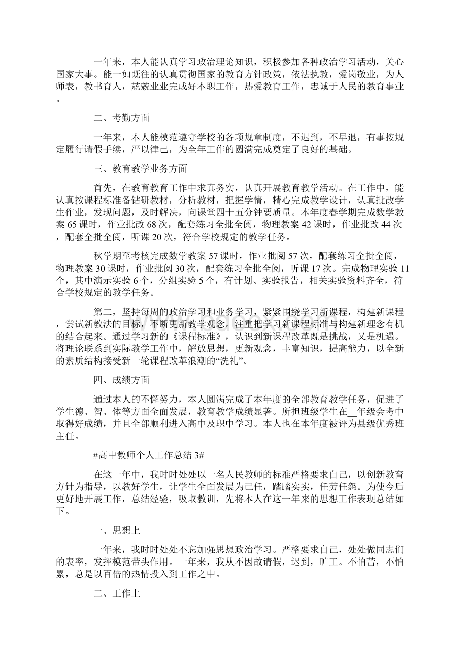 高中教师期末个人工作总结5篇文档格式.docx_第2页