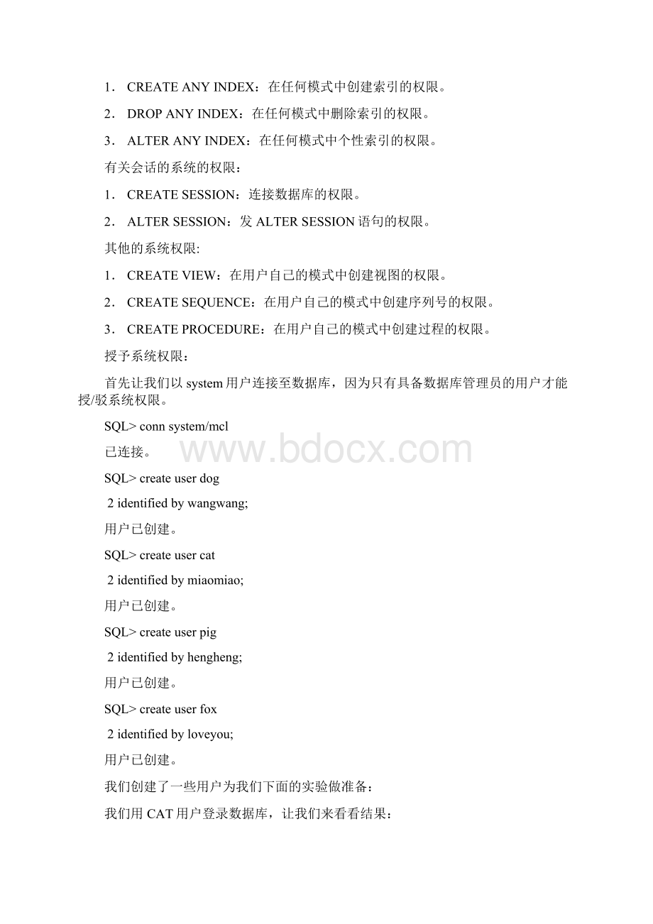 管理权限Word下载.docx_第2页