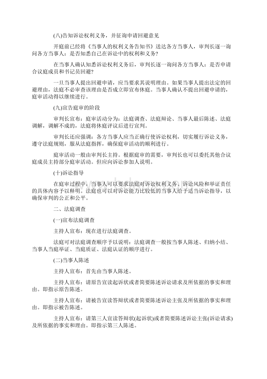 民事诉讼庭审规则主要是什么.docx_第3页