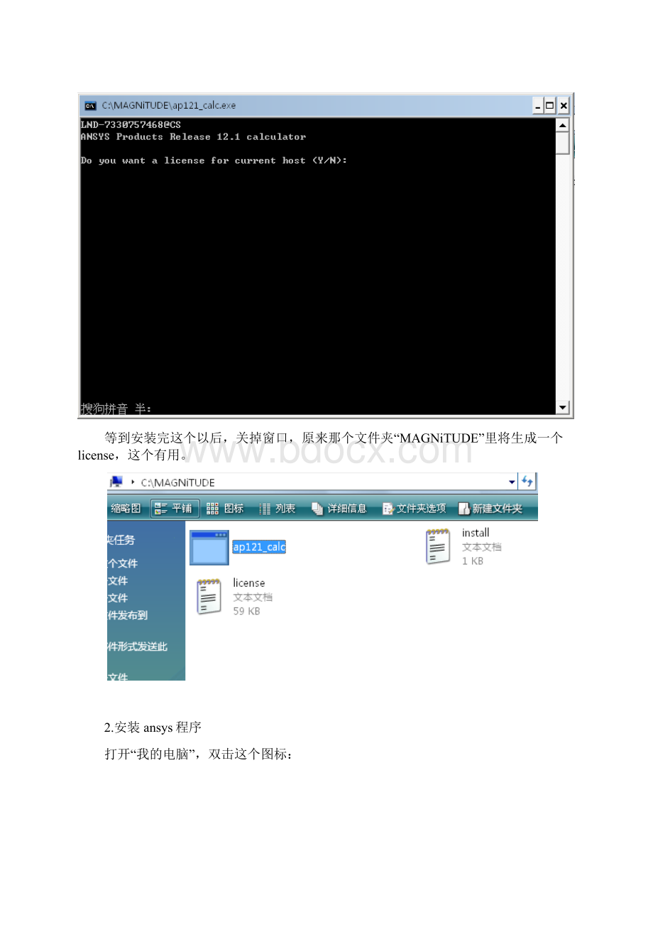 ANSYS 121 详细安装步骤带图片说明.docx_第3页