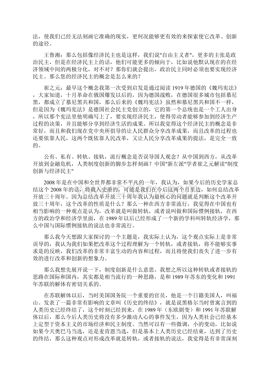 崔之元 解读制度创新与经济民主.docx_第2页