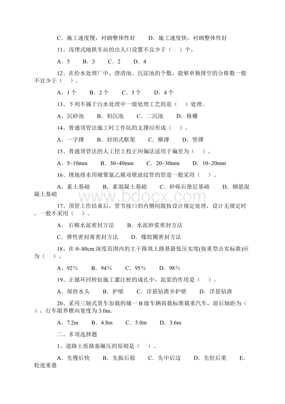 一级建造师考试《市政公用工程管理与实务》真题及答案.docx_第2页