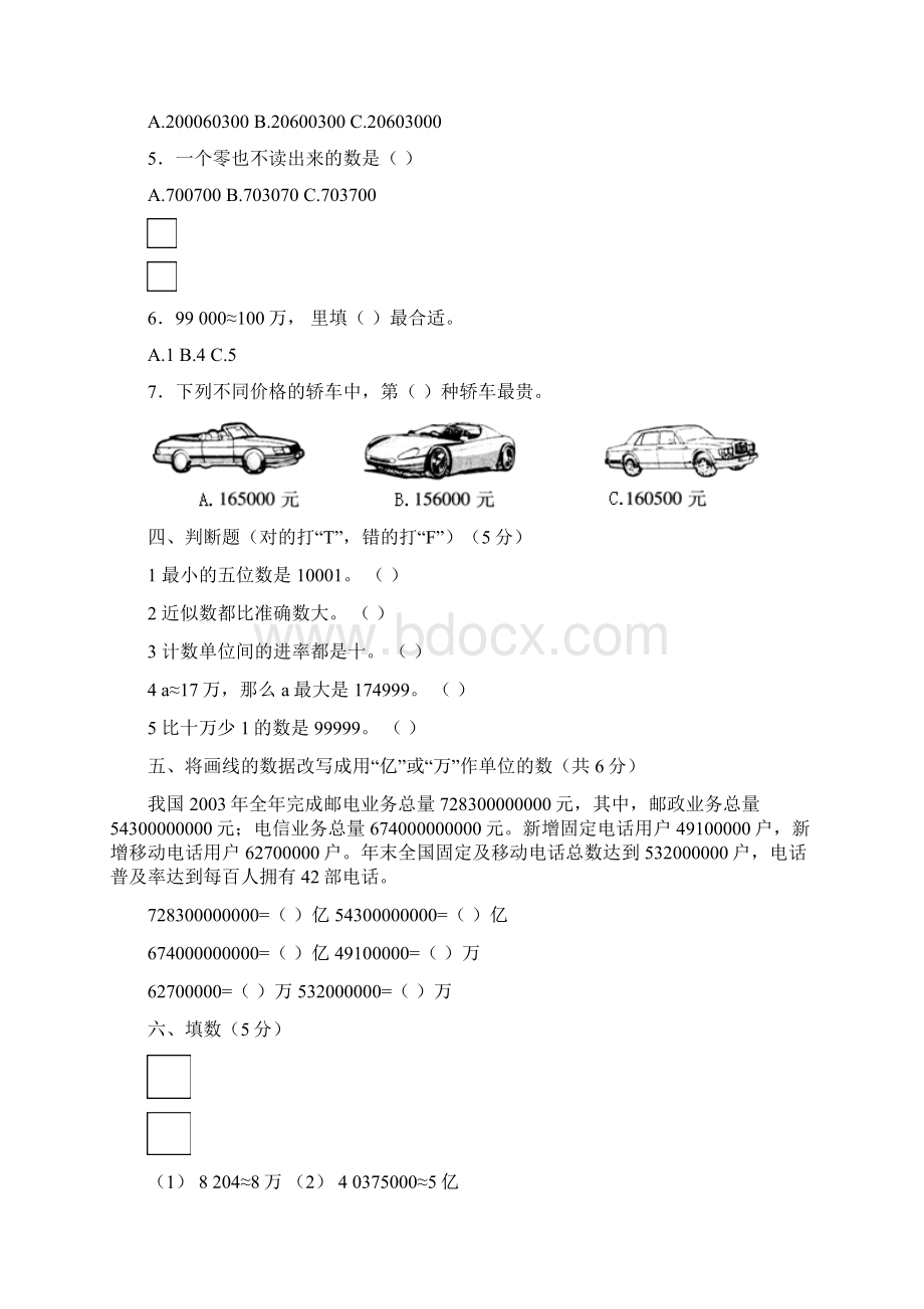 四年级数学上册复习17.docx_第3页