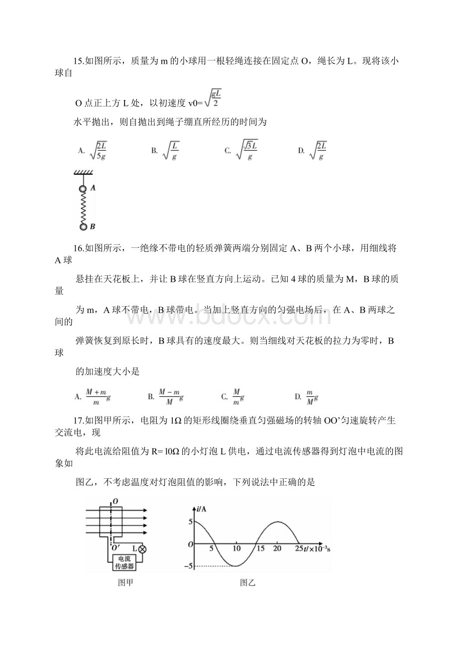 安徽蚌埠市高三第三次教学质量检查考试理综物理试题含答案1.docx_第2页