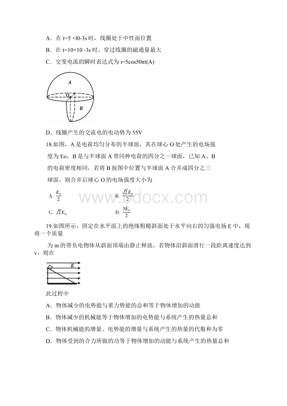 安徽蚌埠市高三第三次教学质量检查考试理综物理试题含答案1.docx_第3页