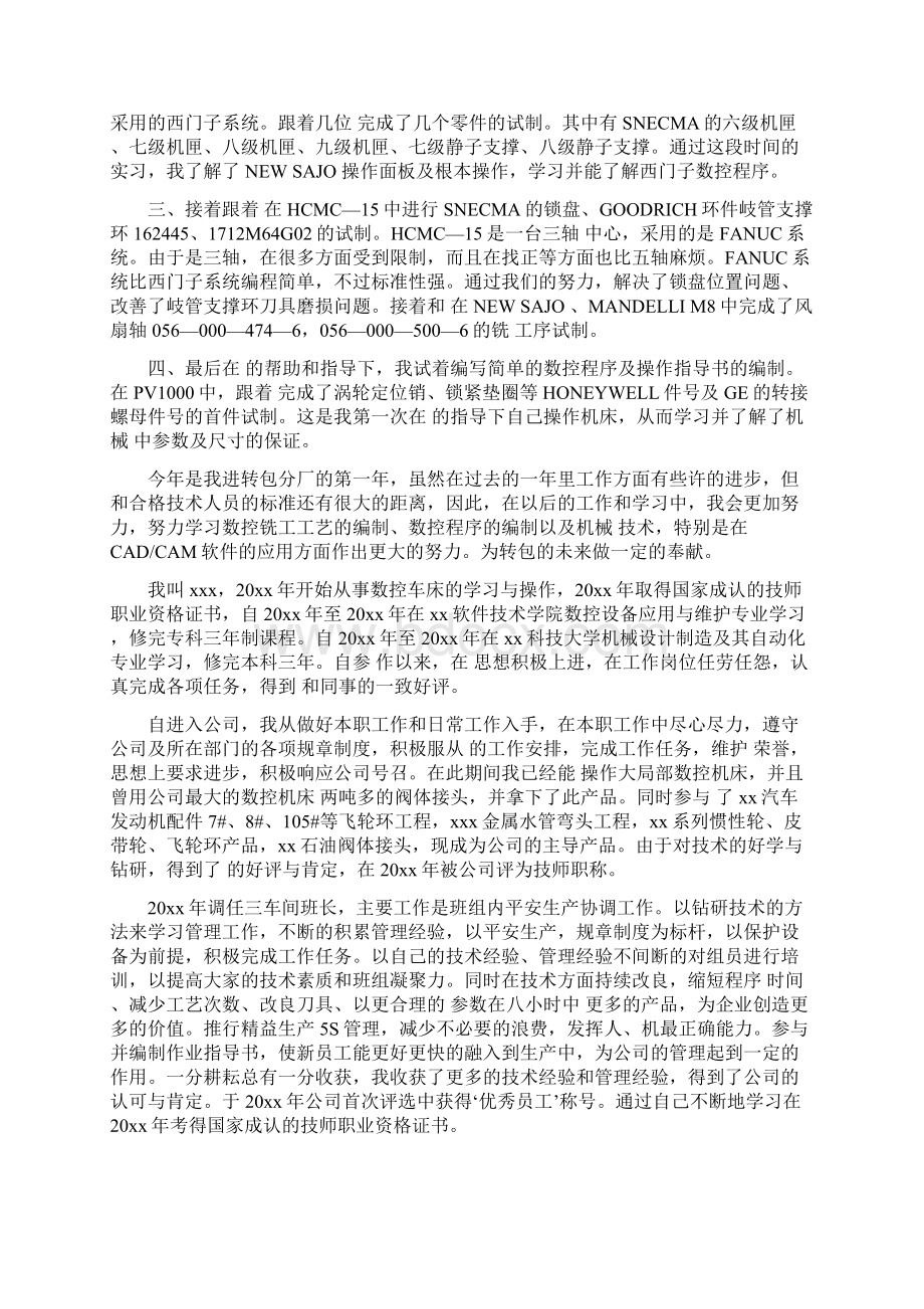 CNC编程员年终工作总结报告.docx_第2页