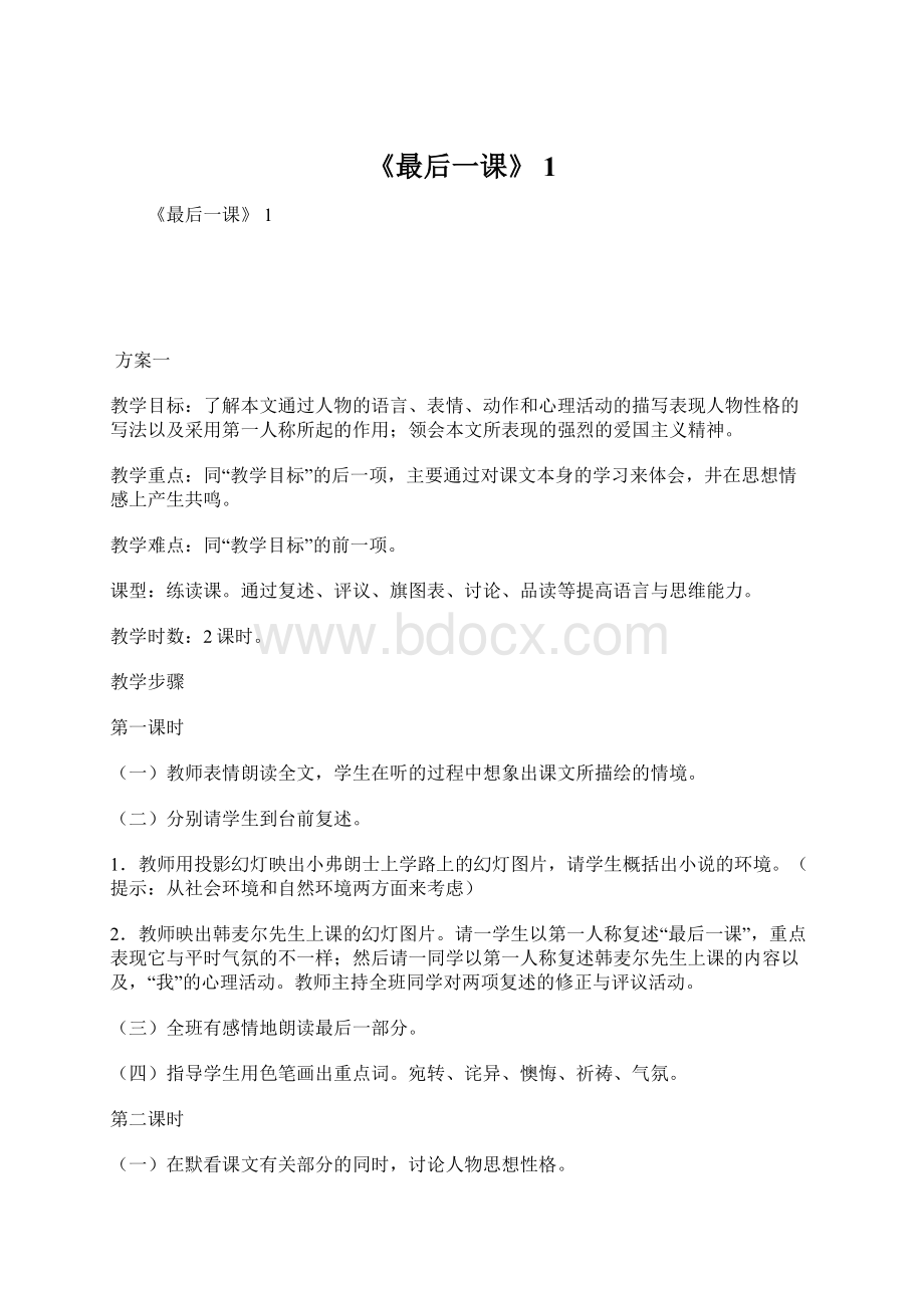 《最后一课》 1Word文件下载.docx