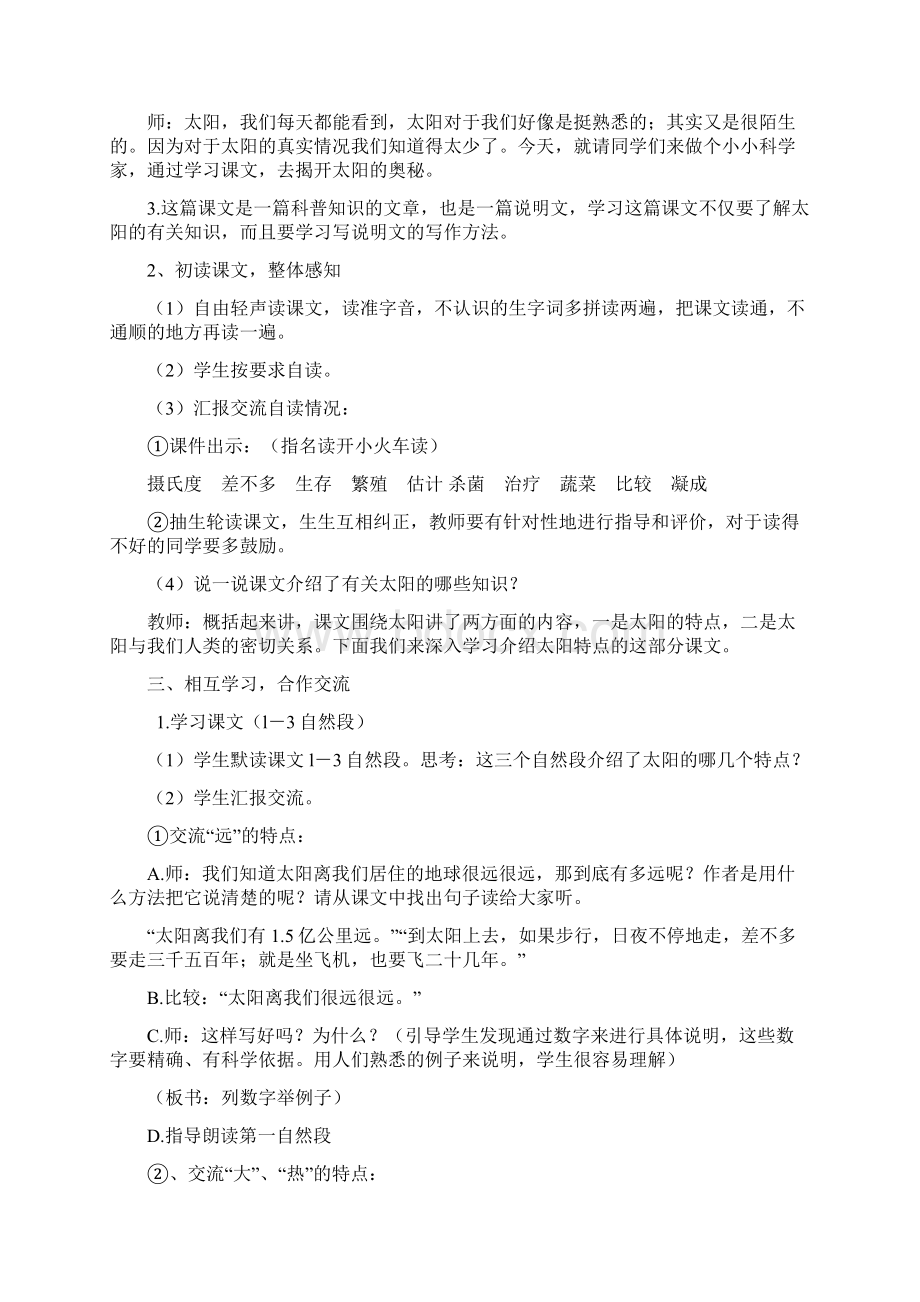 小学五年级语文上册第五单元1617课习作范文教案与教学反思.docx_第2页