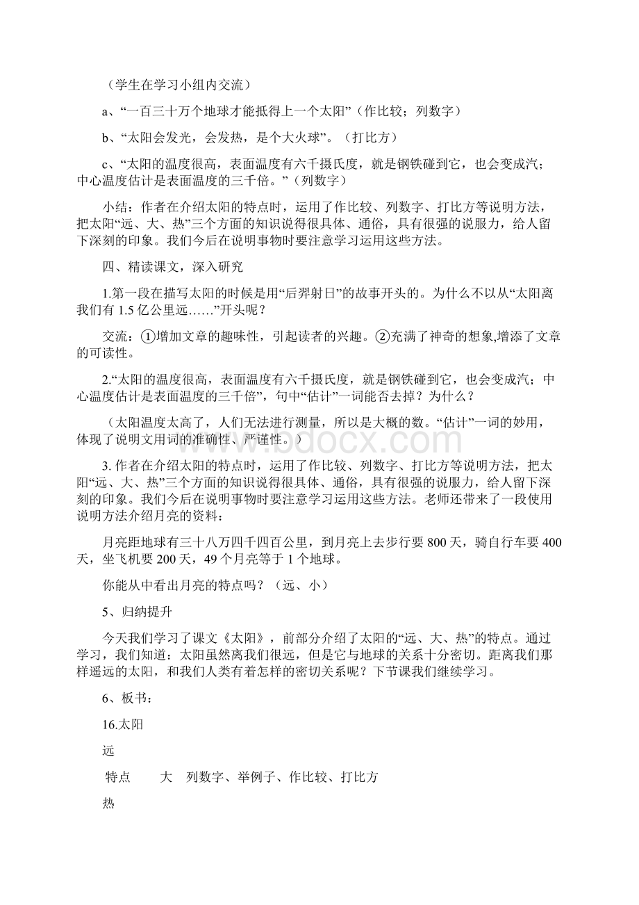 小学五年级语文上册第五单元1617课习作范文教案与教学反思.docx_第3页