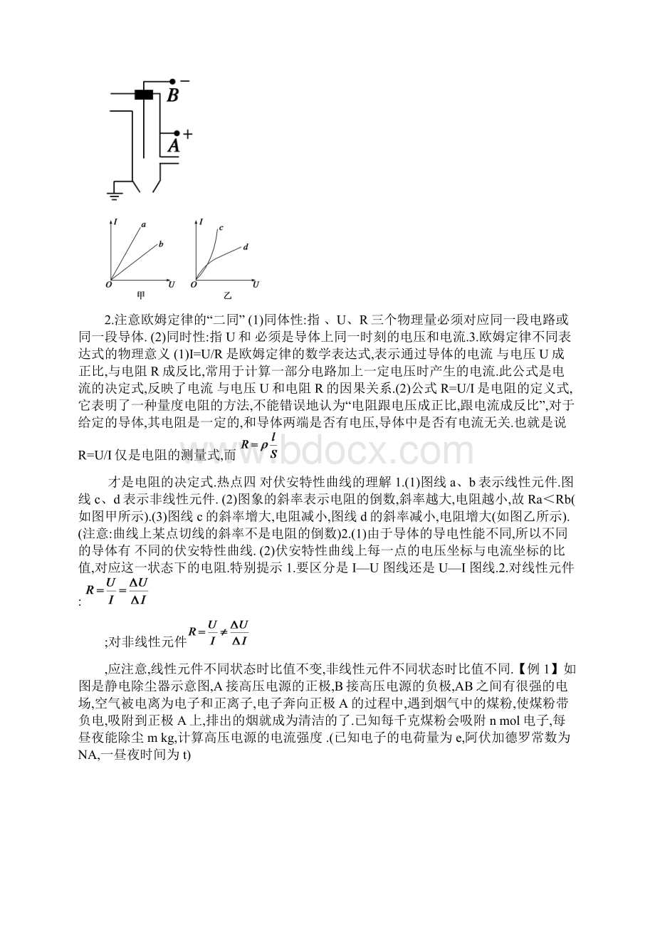 二上恒定电流复习Word格式.docx_第2页