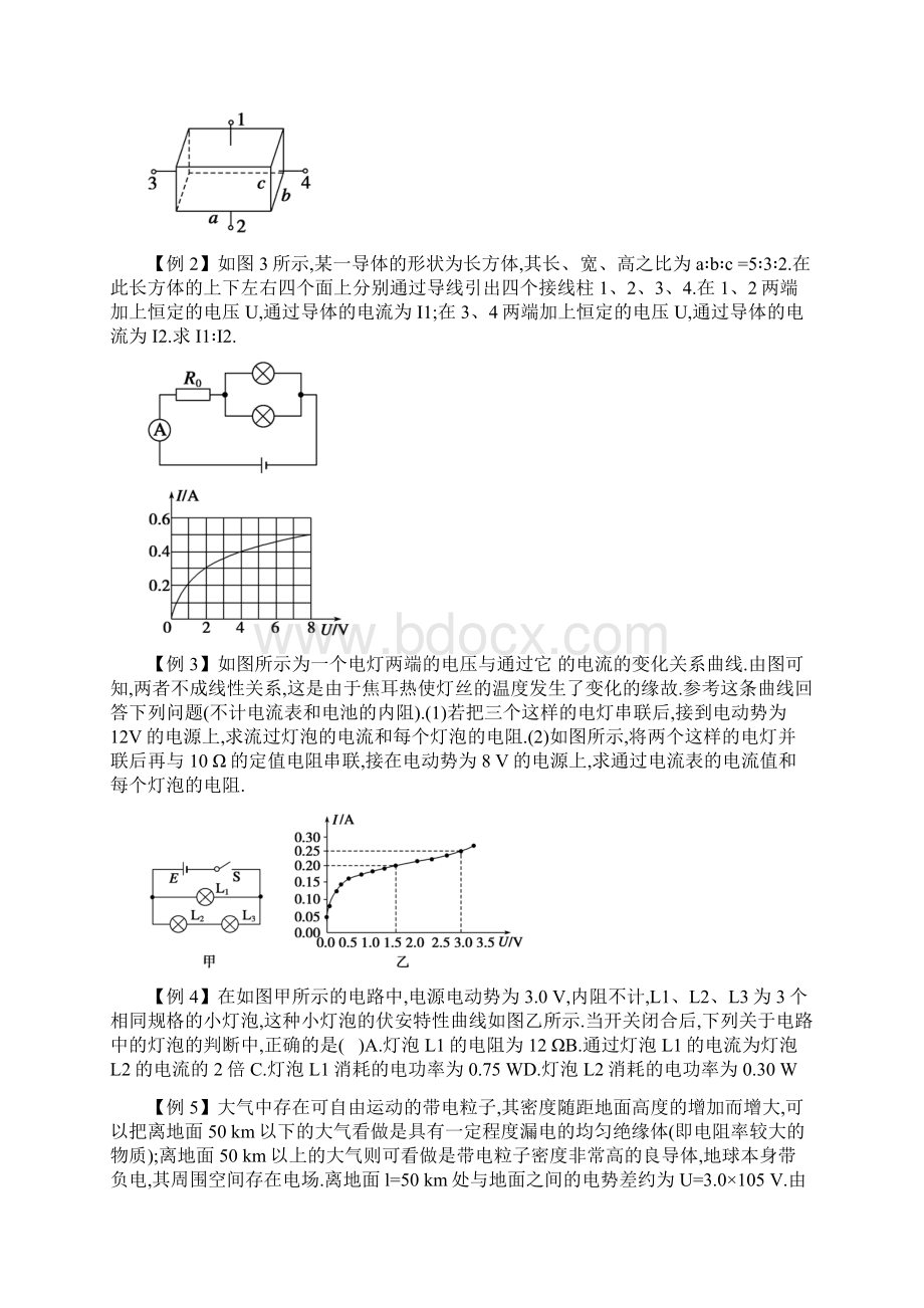 二上恒定电流复习Word格式.docx_第3页