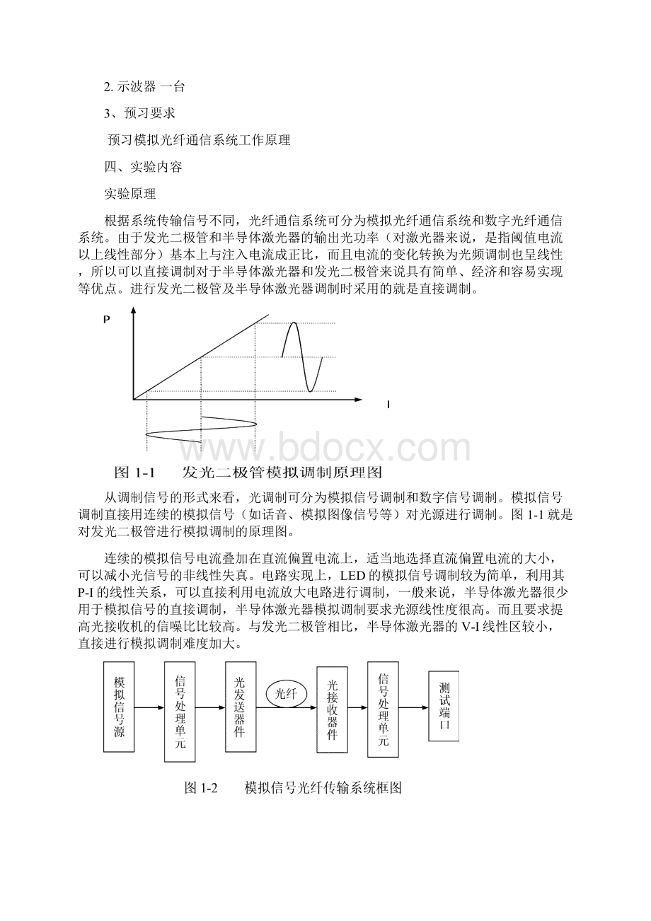 试验指导书 延边大学电子通信试验教学中心Word文件下载.docx_第2页