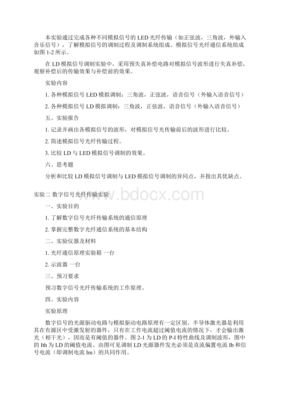 试验指导书 延边大学电子通信试验教学中心Word文件下载.docx_第3页