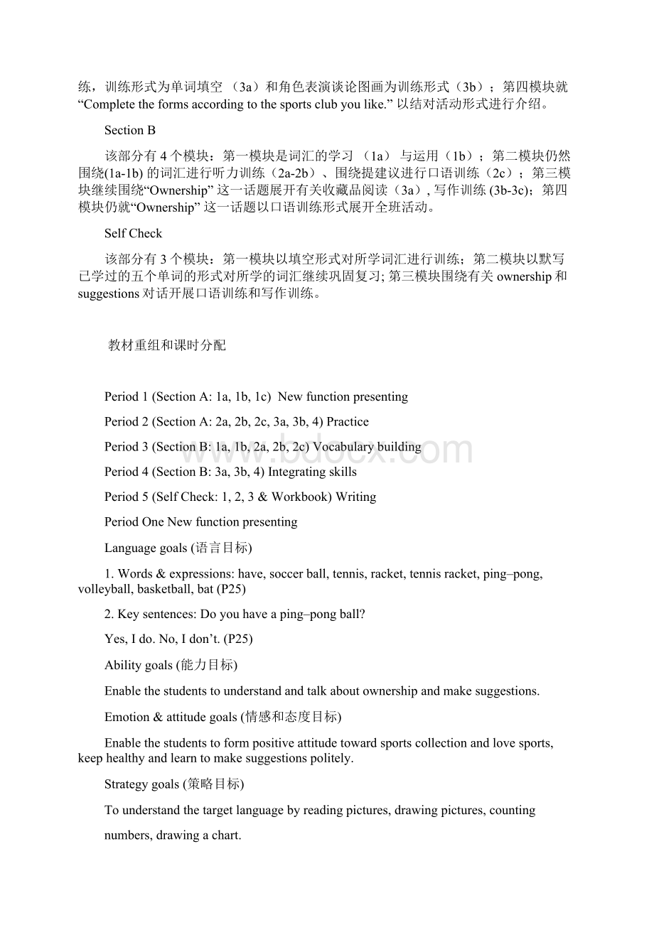 Unit5Doyouhaveasoccerball教案文档格式.docx_第3页