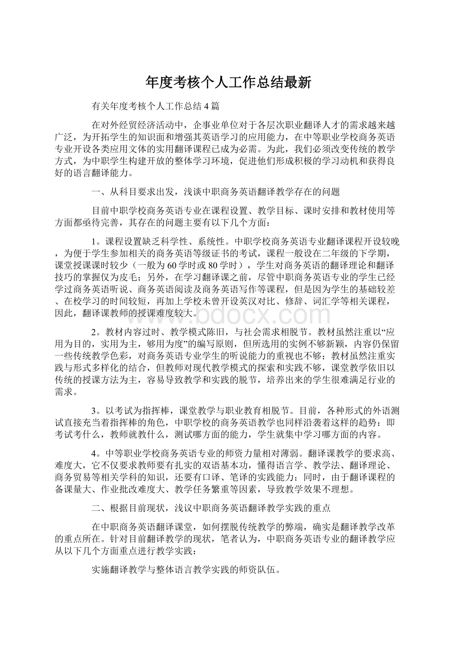 年度考核个人工作总结最新.docx_第1页